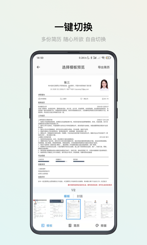 智能简历v2.6.8截图2