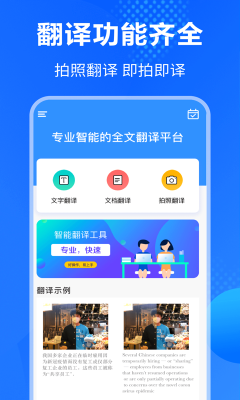 英语翻译v3.3.0截图4