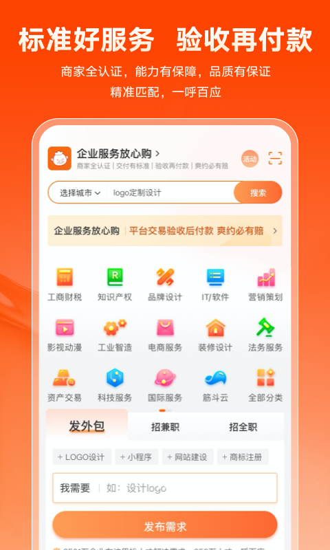 猪八戒v8.2.10截图4