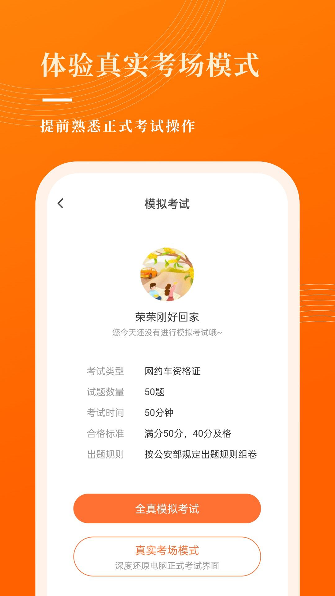 网约车考试宝典v7.2.2截图1