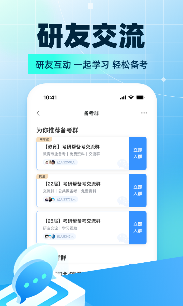 考研帮v4.2.10截图1