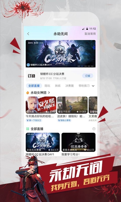 CC直播v3.9.28(492744)截图3