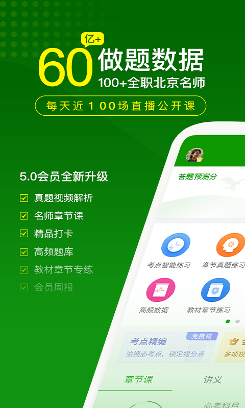 执业药师万题库v5.4.7.0截图5