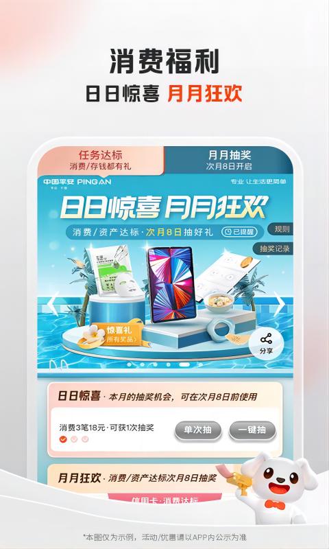 平安口袋银行v6.3.1截图5