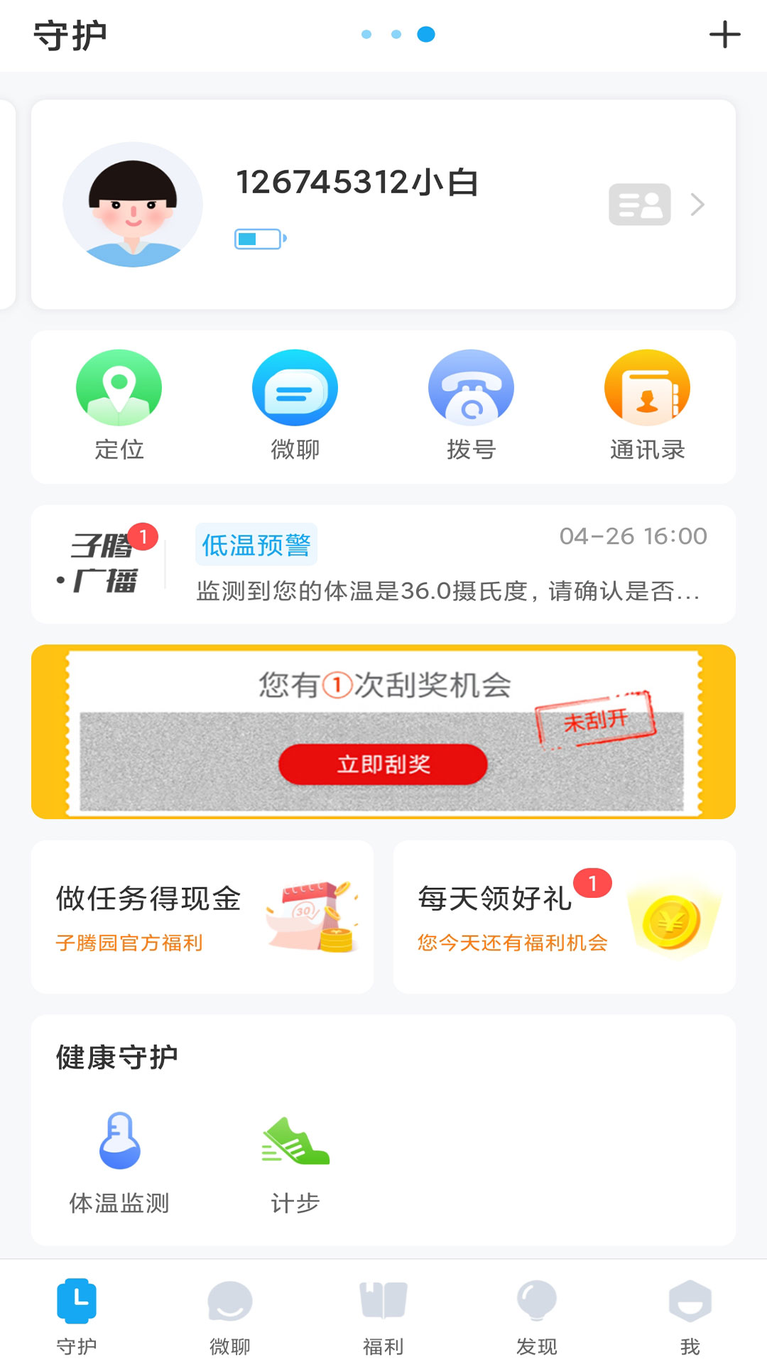 子腾园v4.5.6截图4
