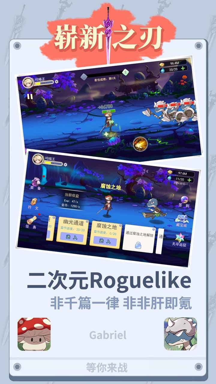 崭新之刃截图5
