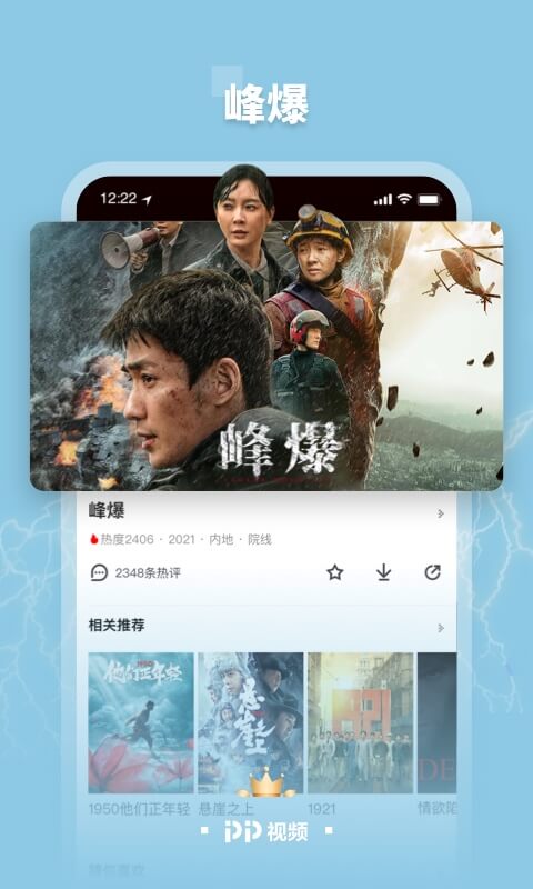 PP视频v9.1.8截图5