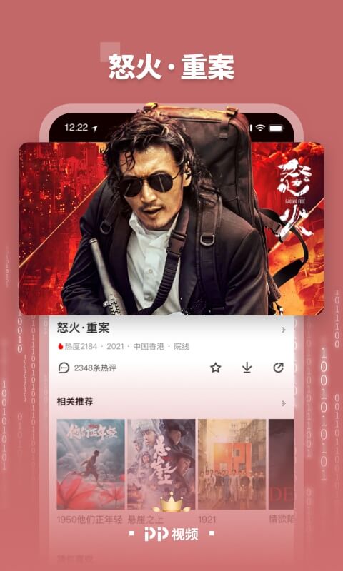 PP视频v9.1.8截图4