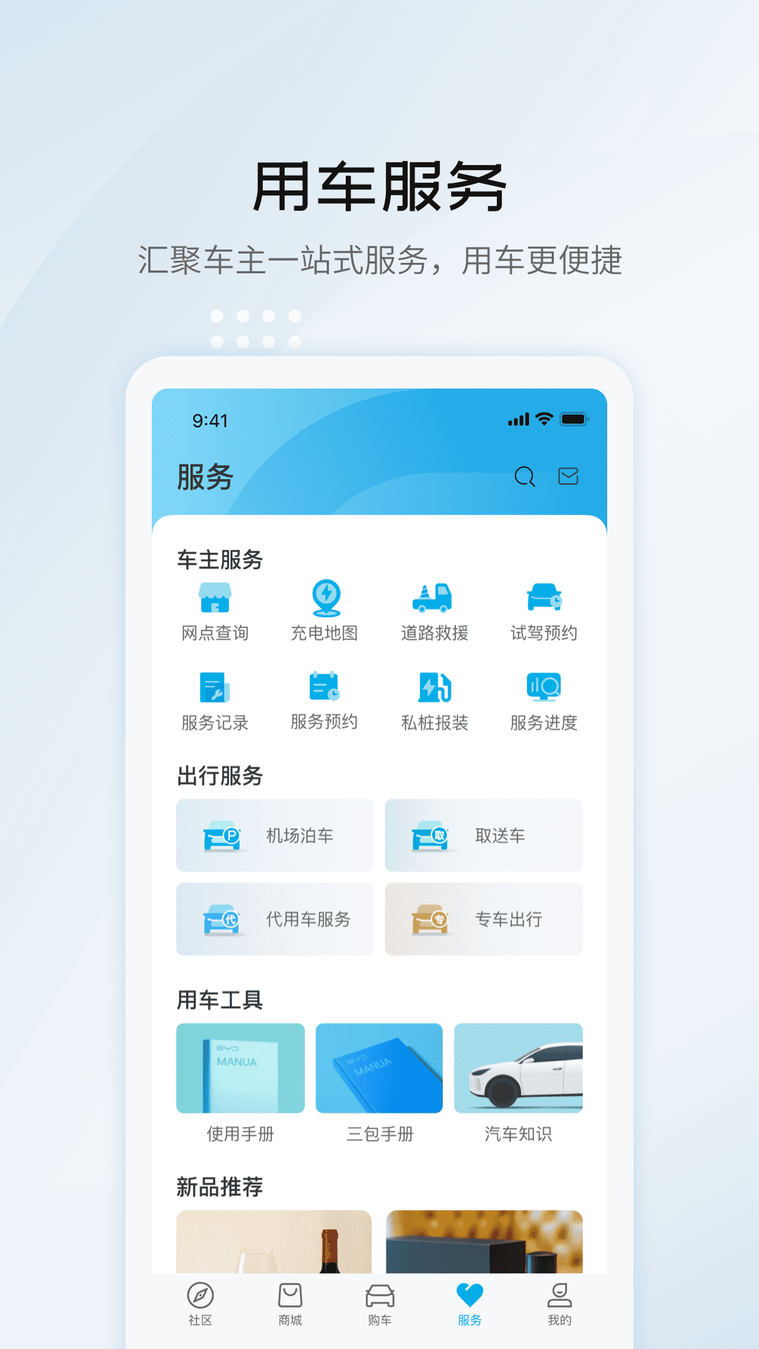 比亚迪汽车v6.4.0截图1