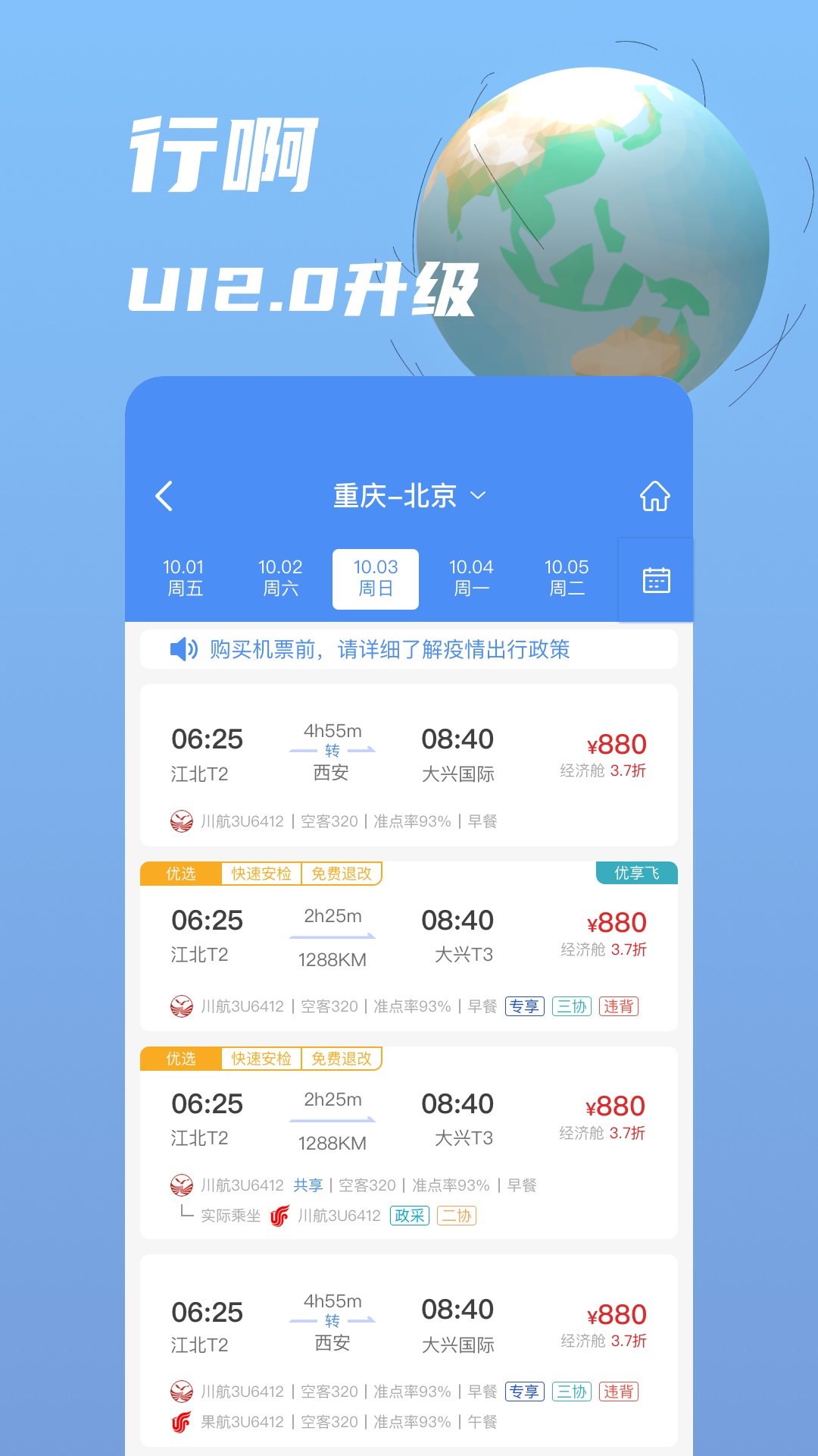 行啊v7.8.0.1截图4