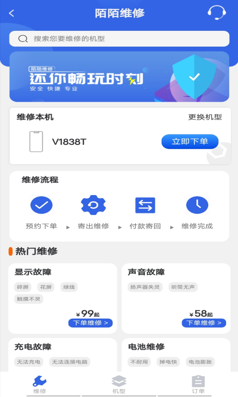 陌陌回收v4.0.1截图3