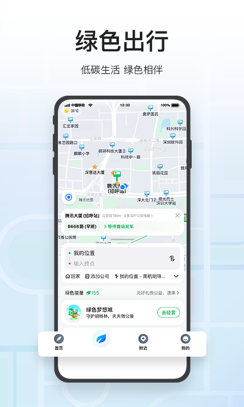 腾讯地图v9.29.0截图3