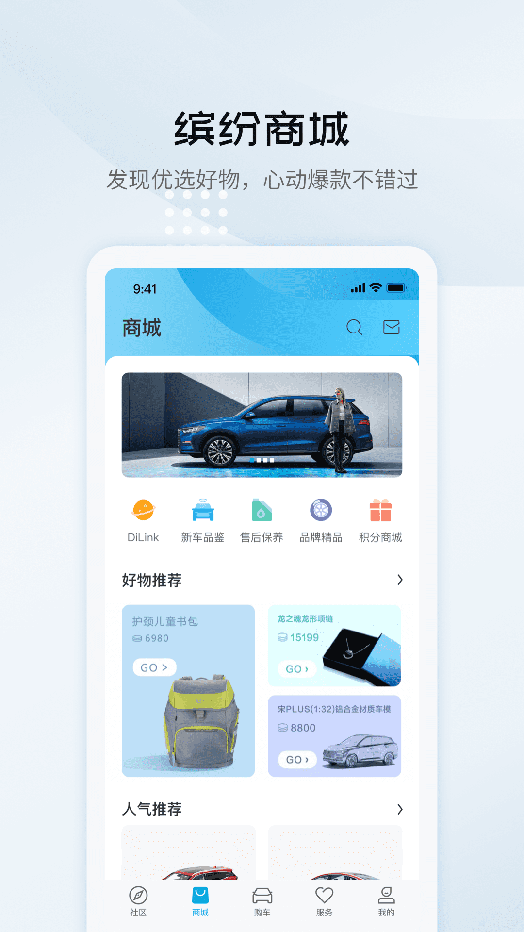 比亚迪汽车v6.4.0截图2