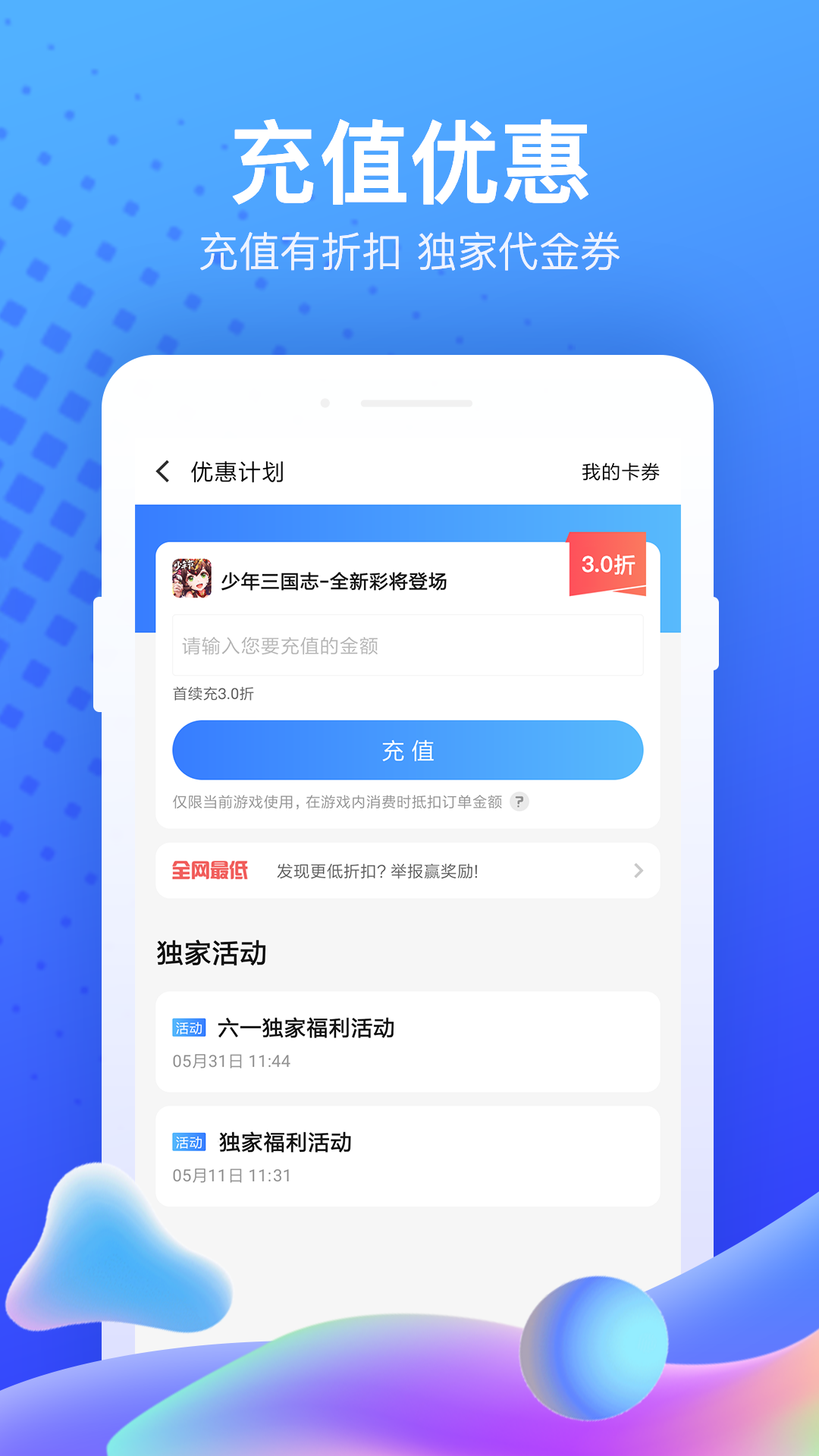 果盘游戏v5.2.3.1截图4