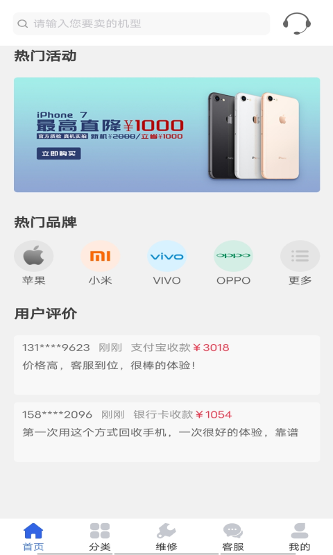 陌陌回收v4.0.1截图4