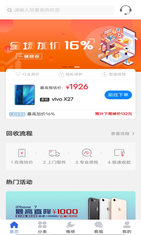 陌陌回收v4.0.1截图5