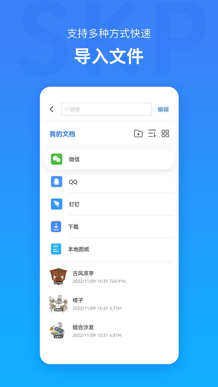 草图大师SKPv1.0截图3