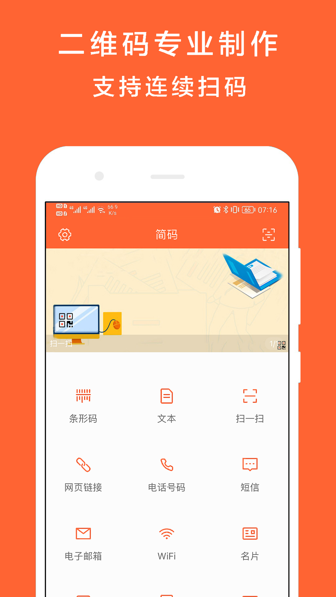 简码v2.3.0截图5