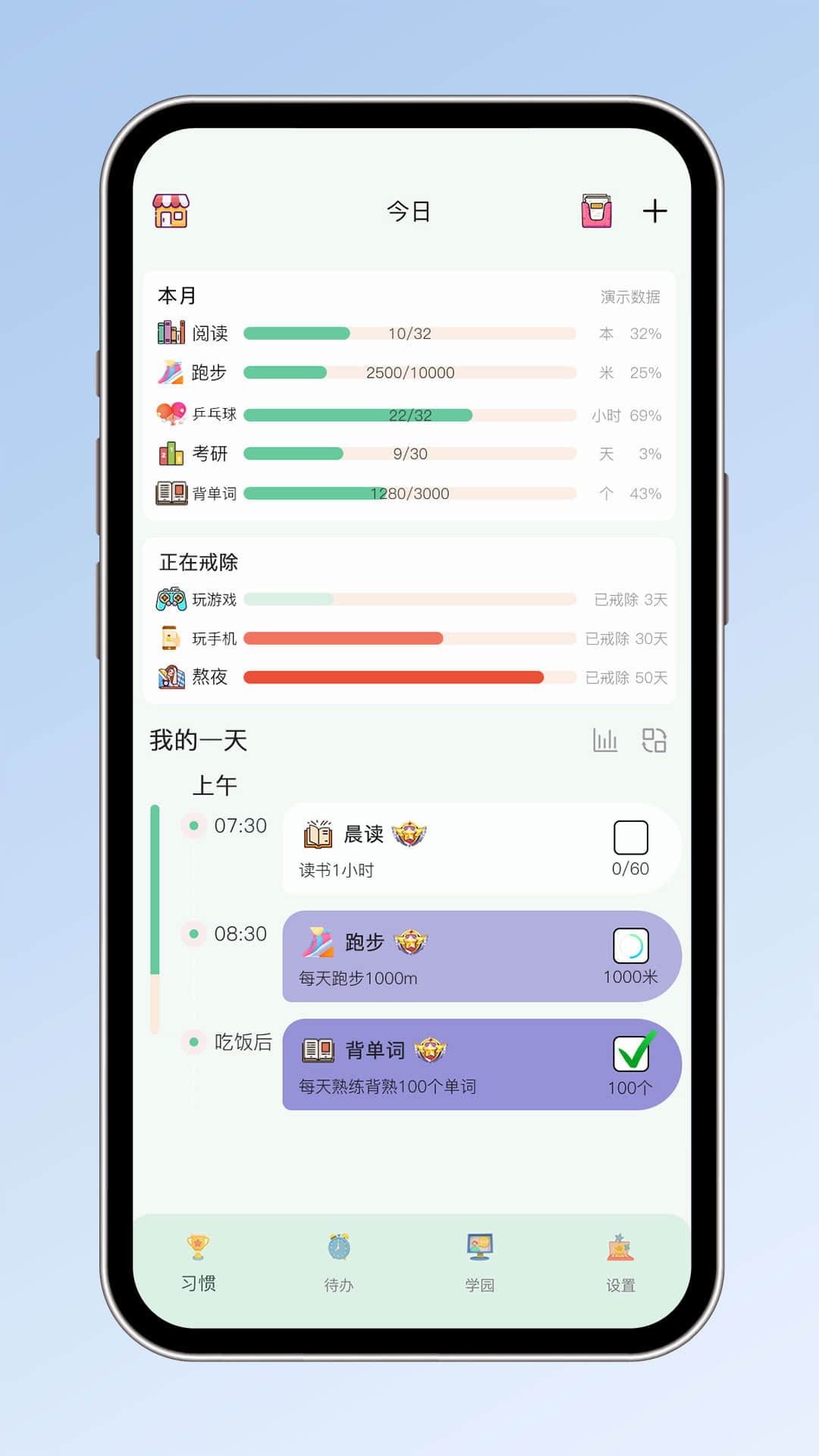 小光芒习惯学院v2.16.0截图5