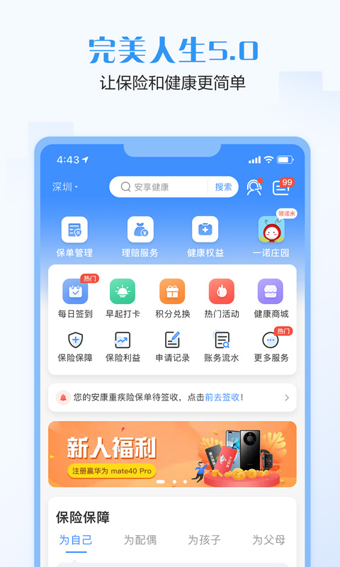 完美人生v5.5.37截图5