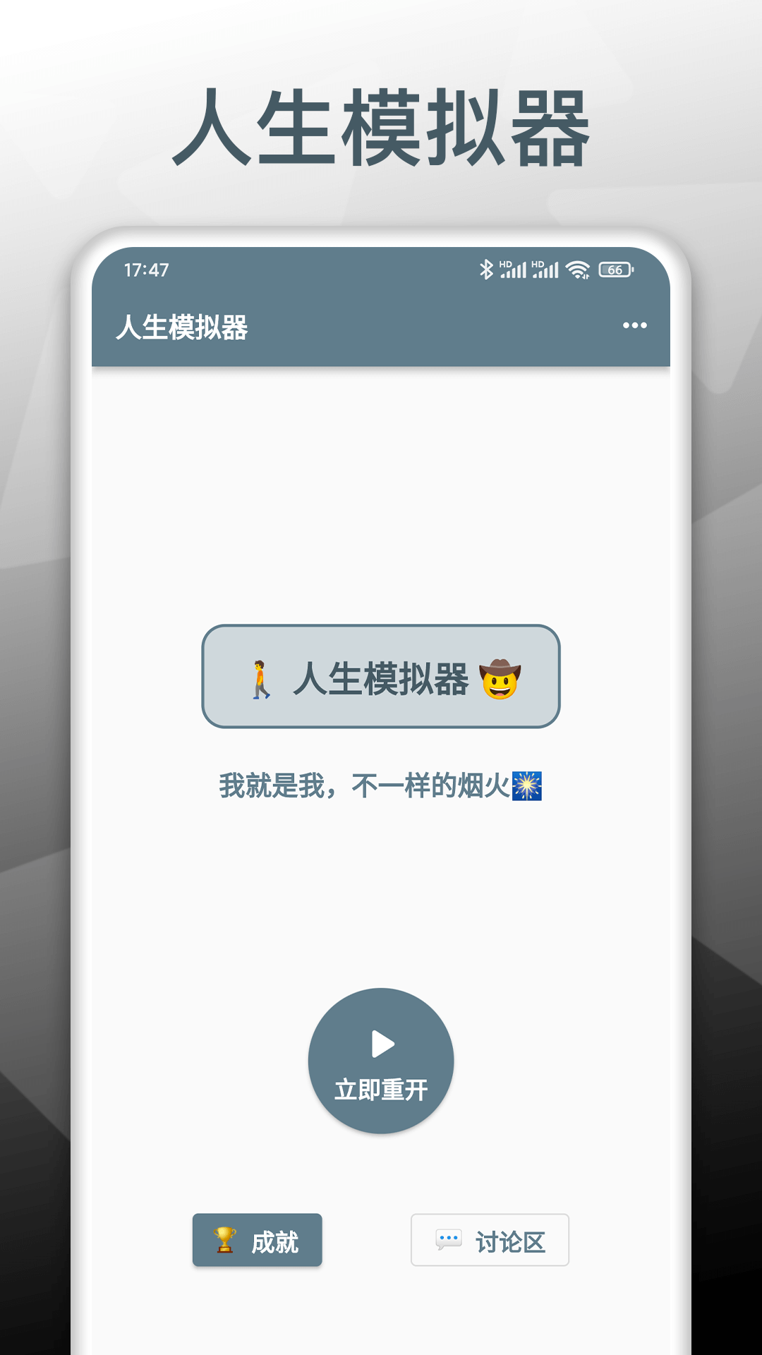 人生模拟器截图1