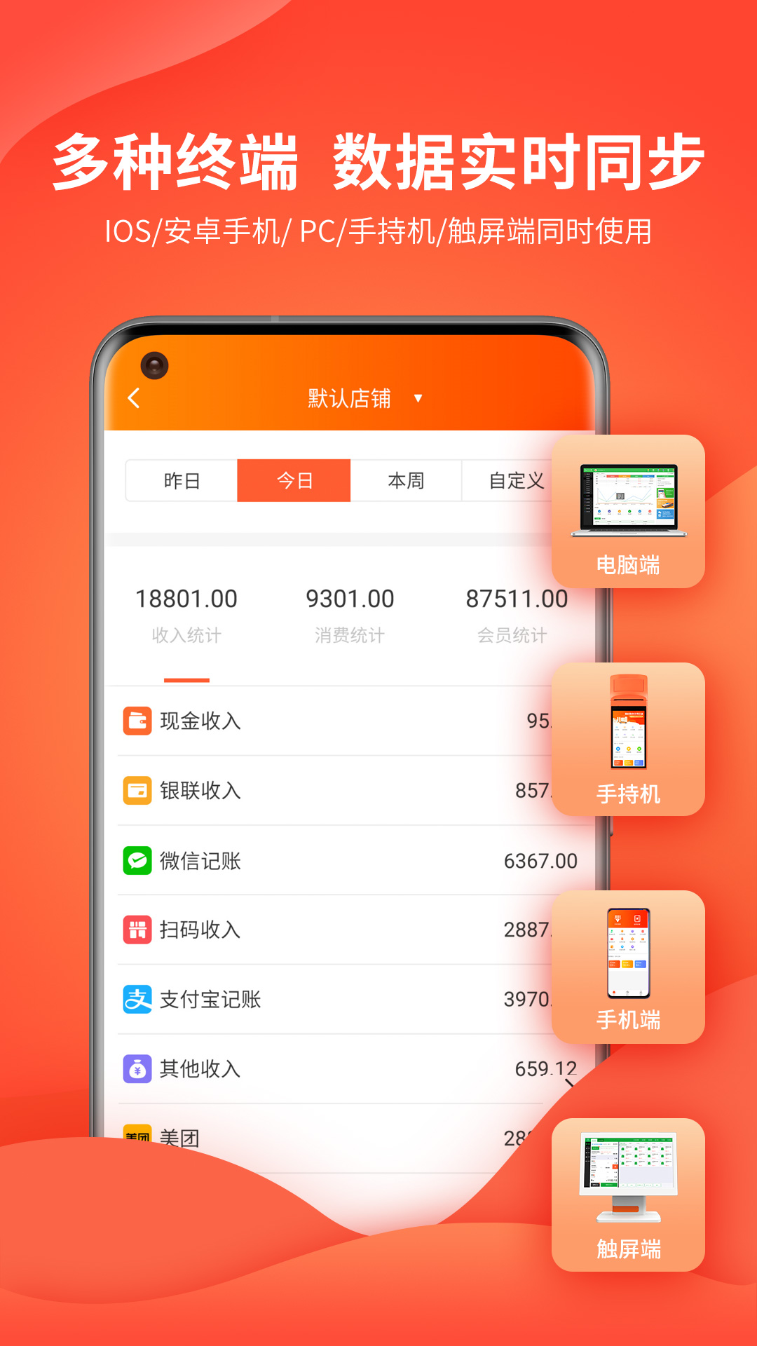 云上铺会员管理系统v2.39截图4