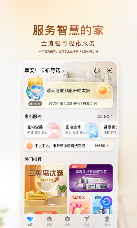 海尔智家v7.17.1截图4