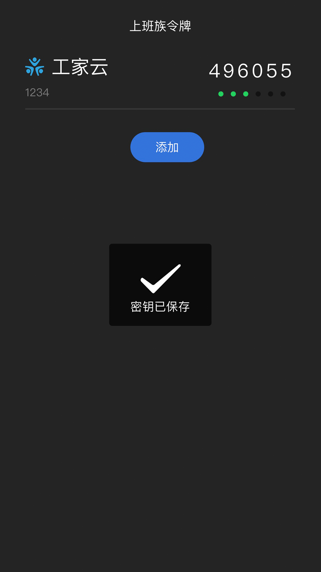 上班族令牌v2.3.0截图1