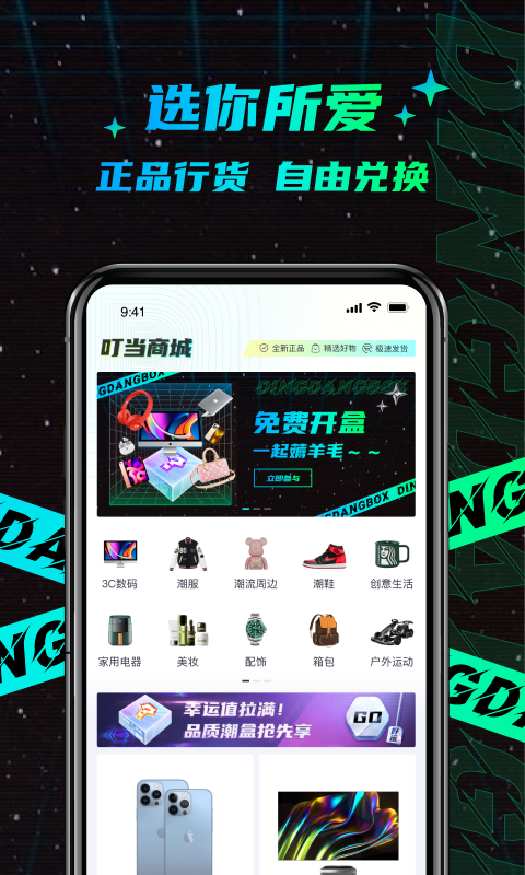 叮当魔盒v1.6.12截图1