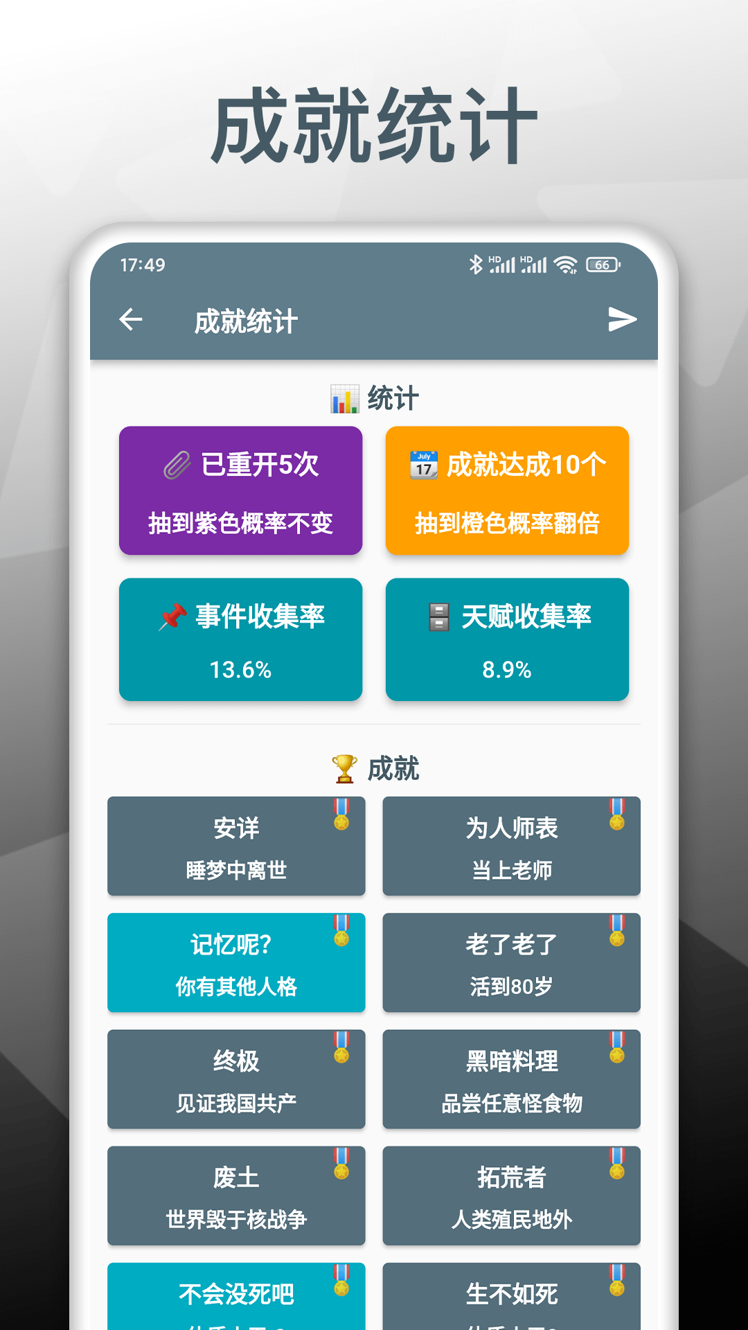 人生模拟器截图5