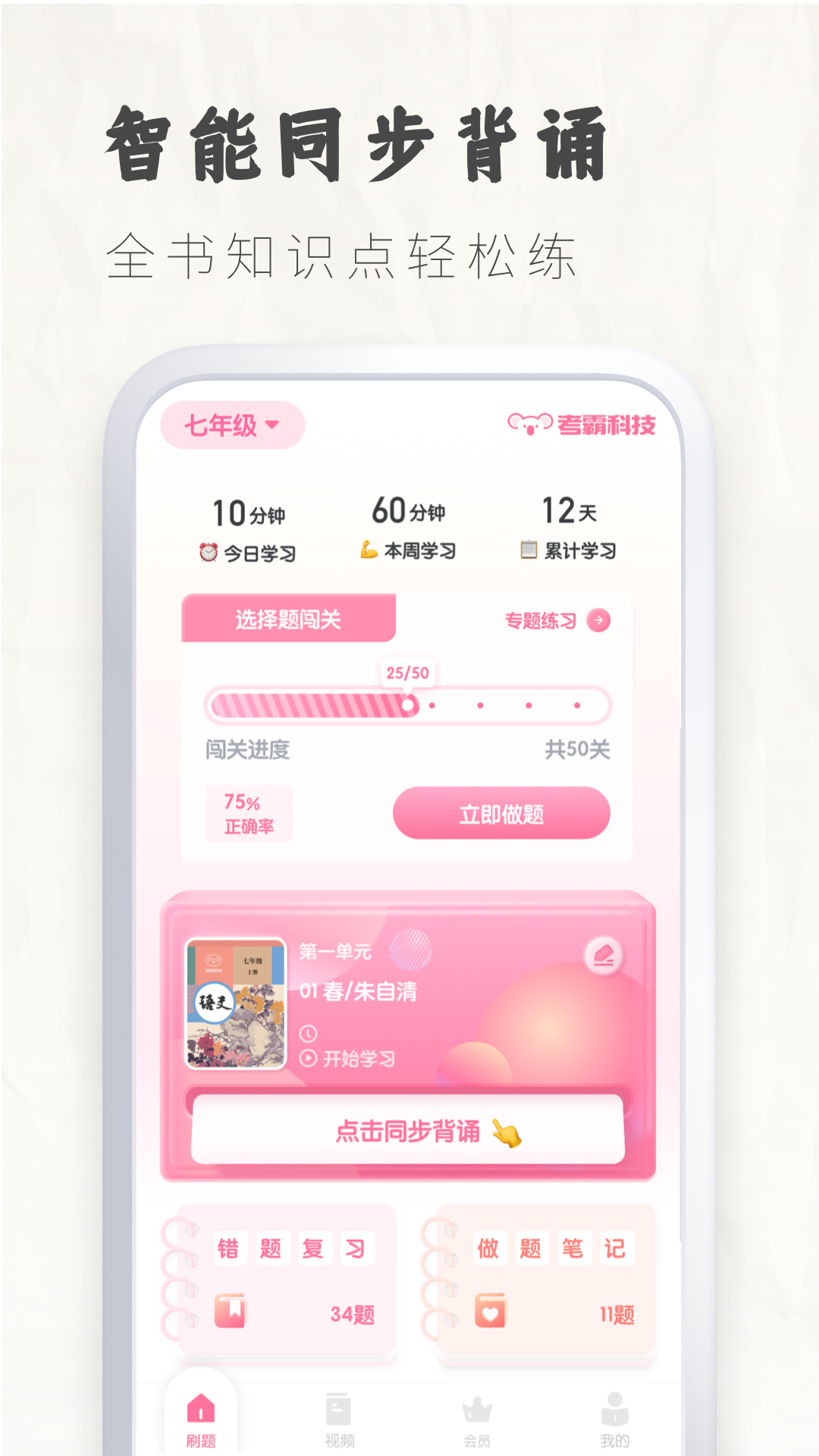 初中语文v1.1.8截图4