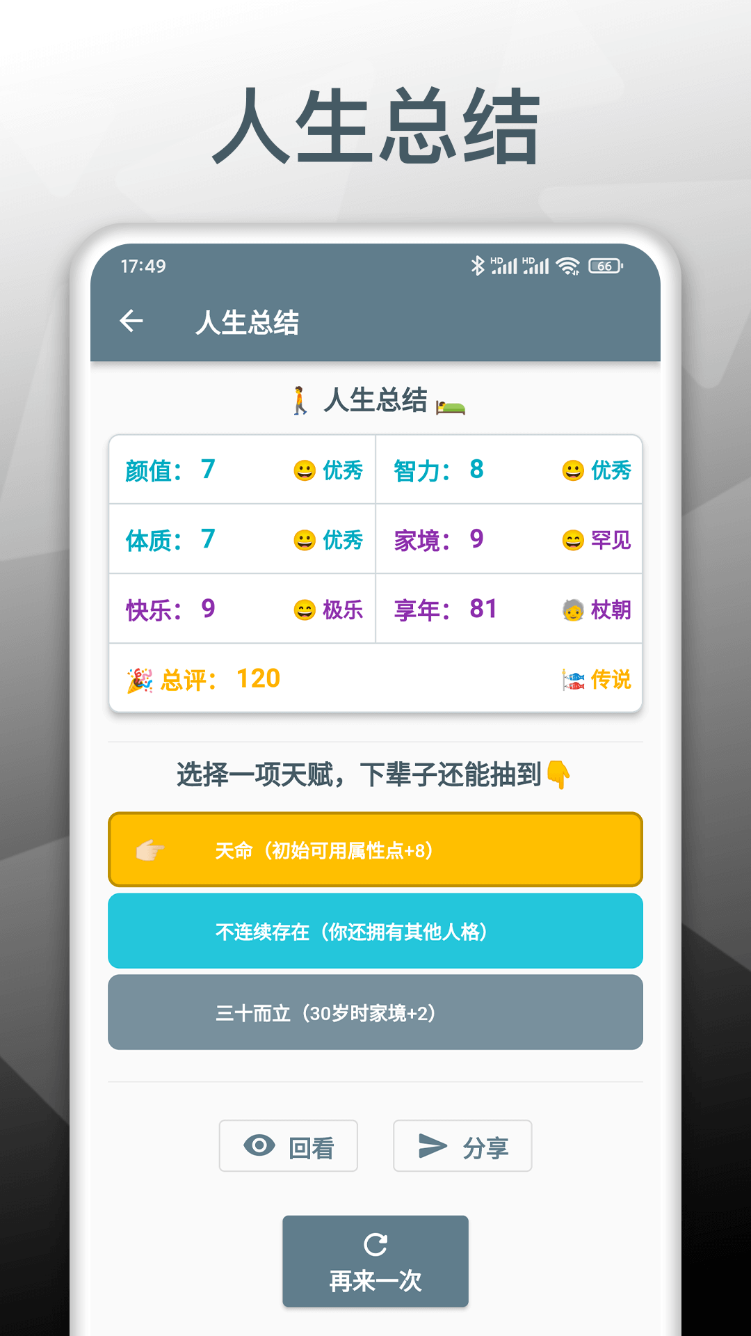 人生模拟器截图4