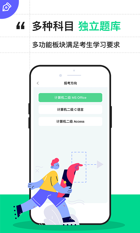 计算机二级通关宝典截图1