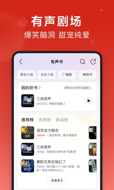 网易云音乐v8.8.80截图2