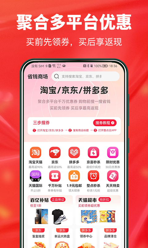 整点买v1.1.4截图3