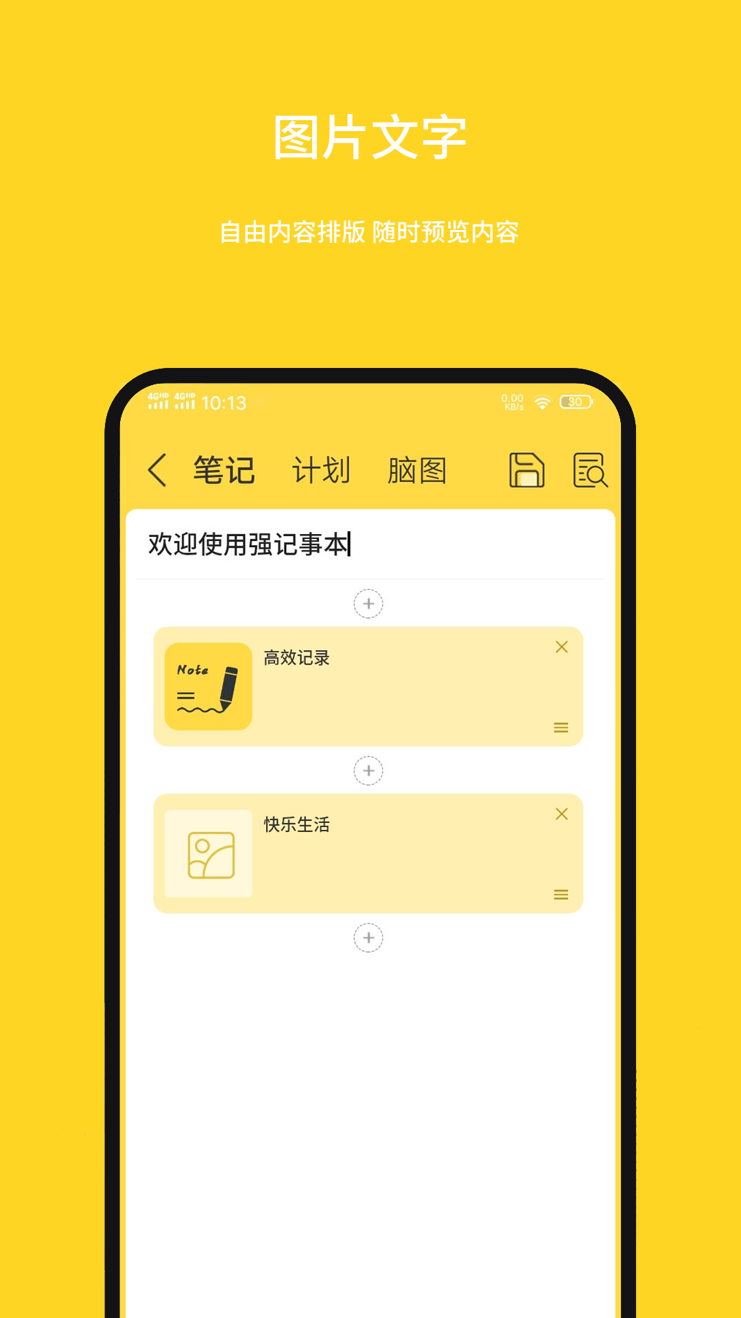 强记事本v1.0.0.8截图2