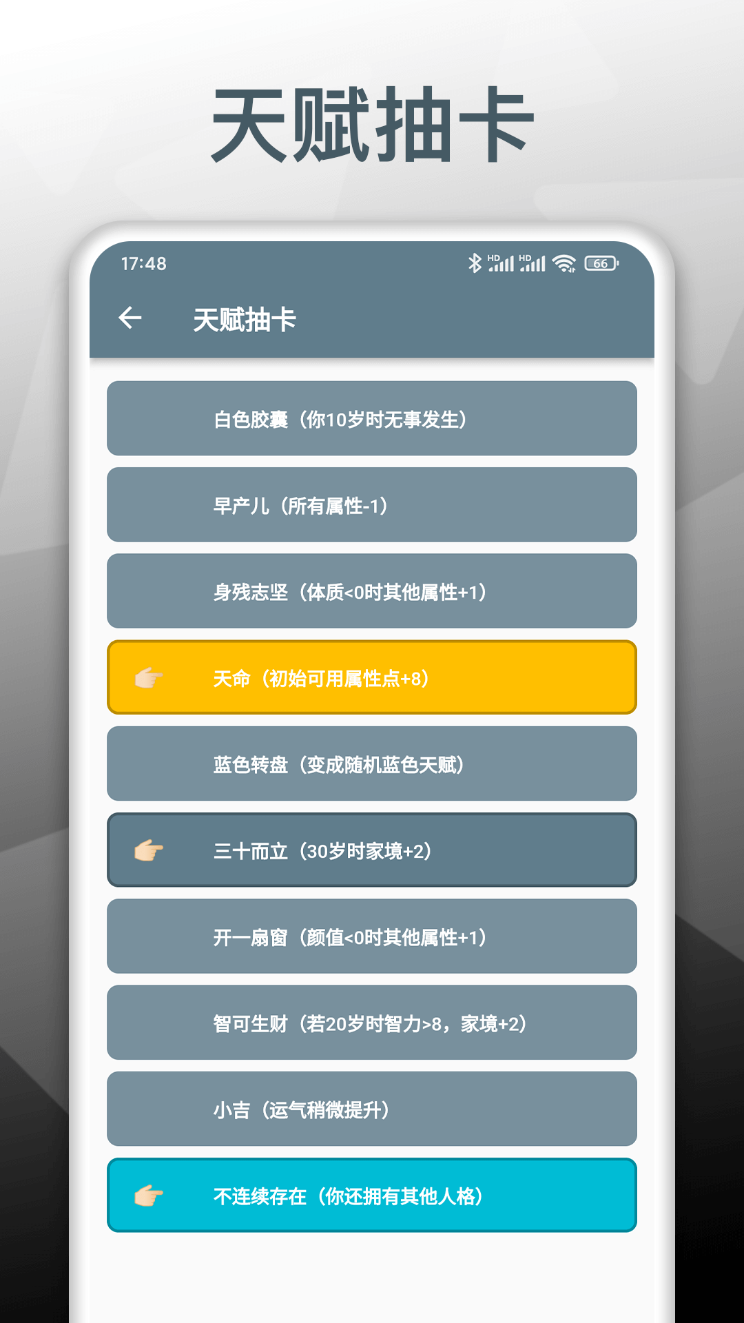 人生模拟器截图2