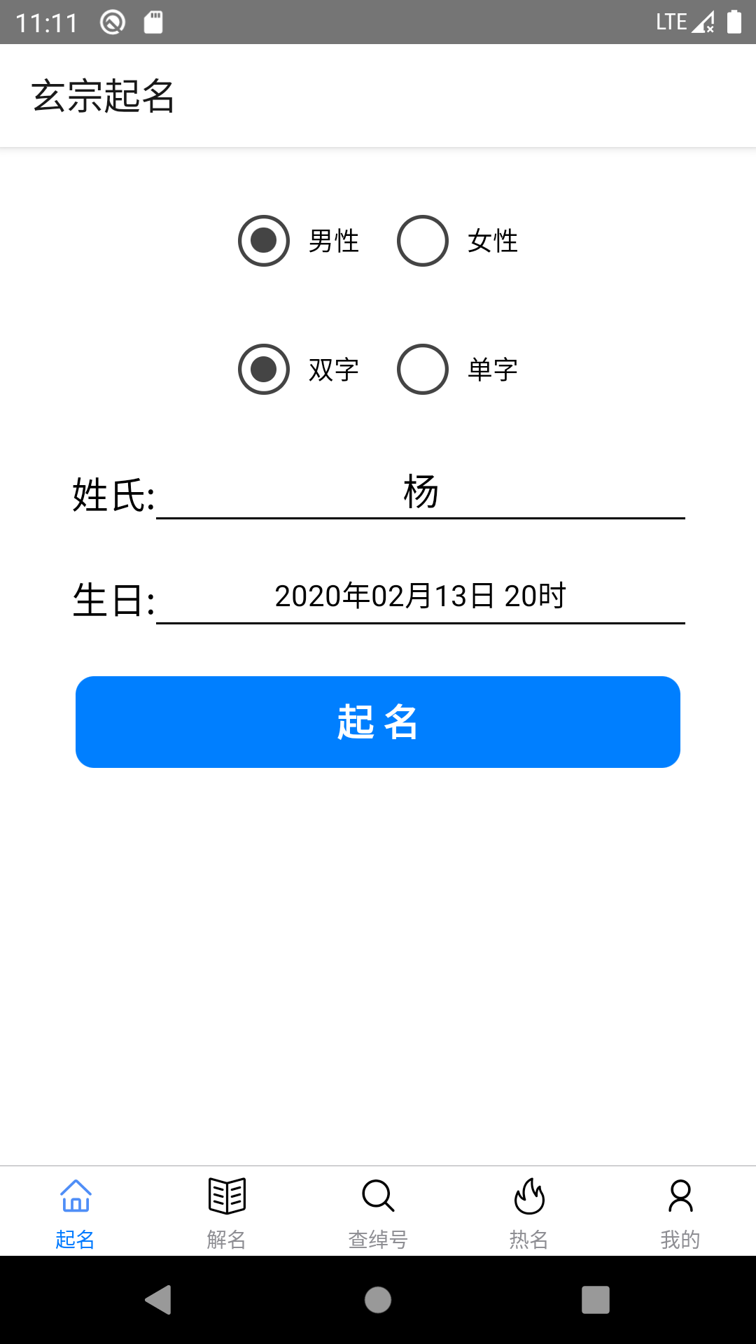 玄宗起名截图1