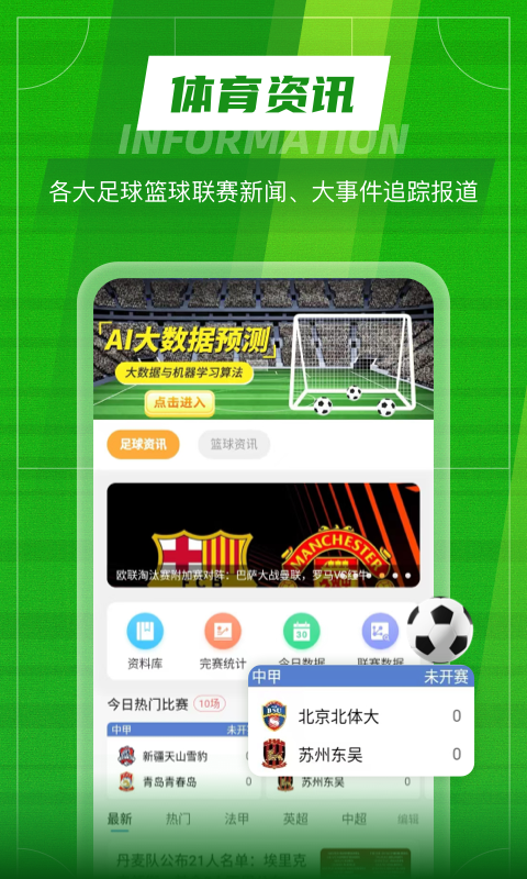 TopBall体育v2.0.7截图1