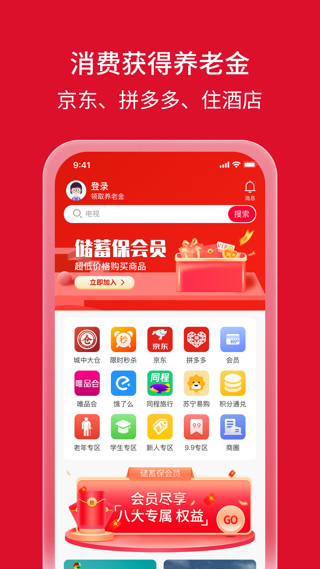 储蓄保v3.0.7截图4