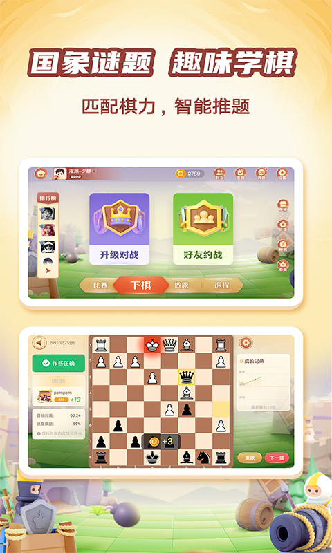 有道纵横棋院v1.2.6截图3