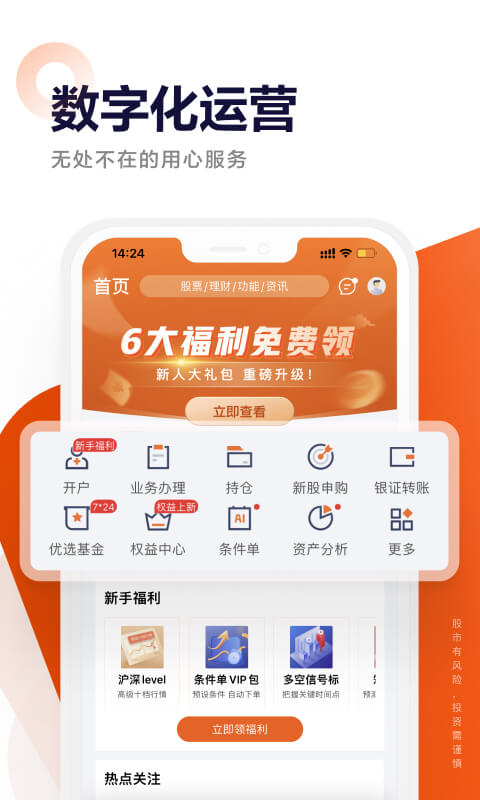 天风高财生vV7.0.1截图2