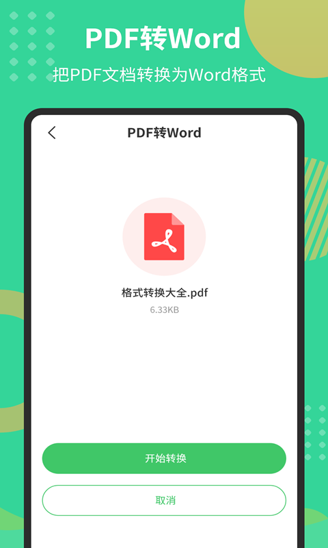 PDF文档转换器v1.5.4截图4