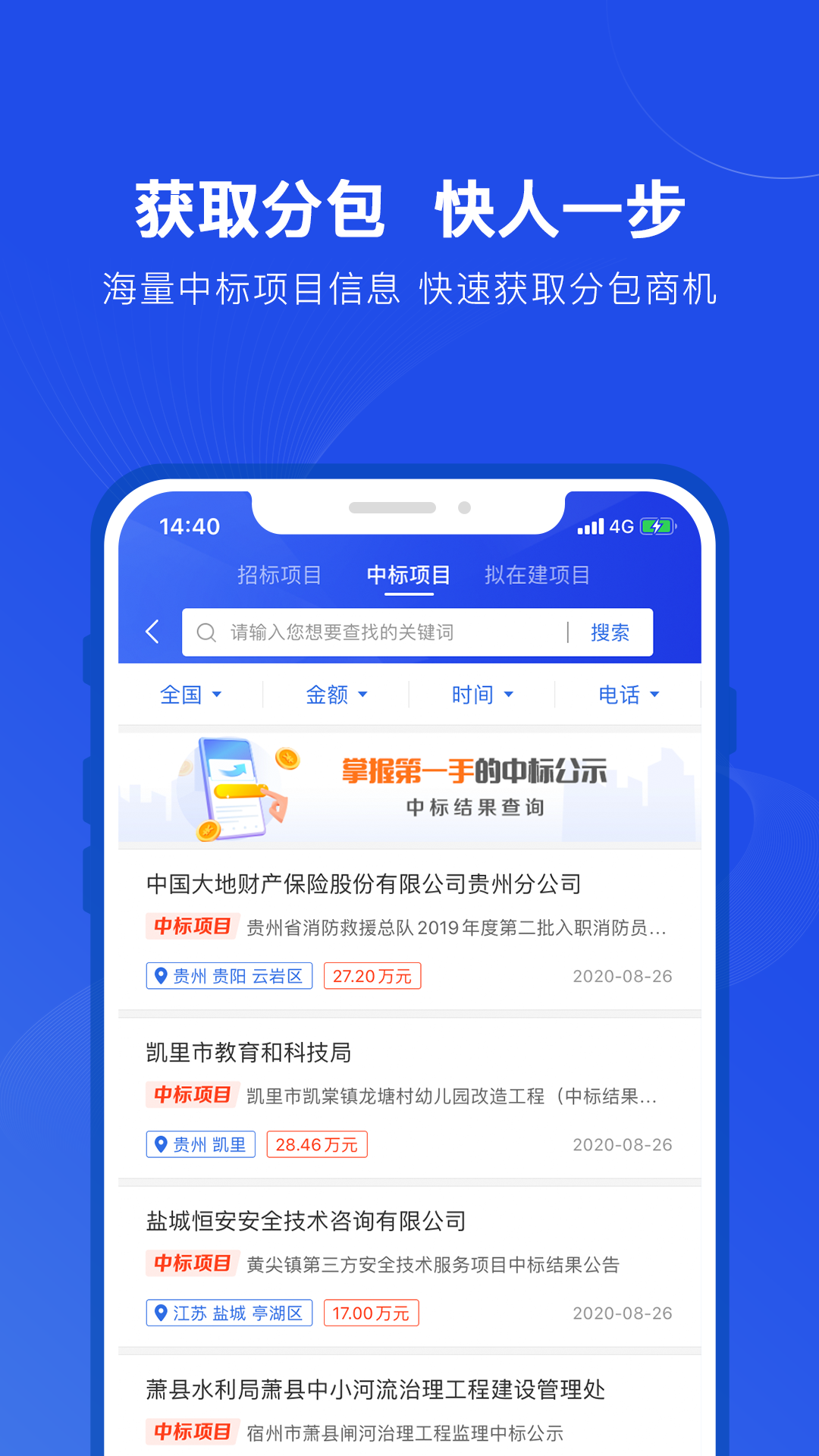 实时招标网截图3