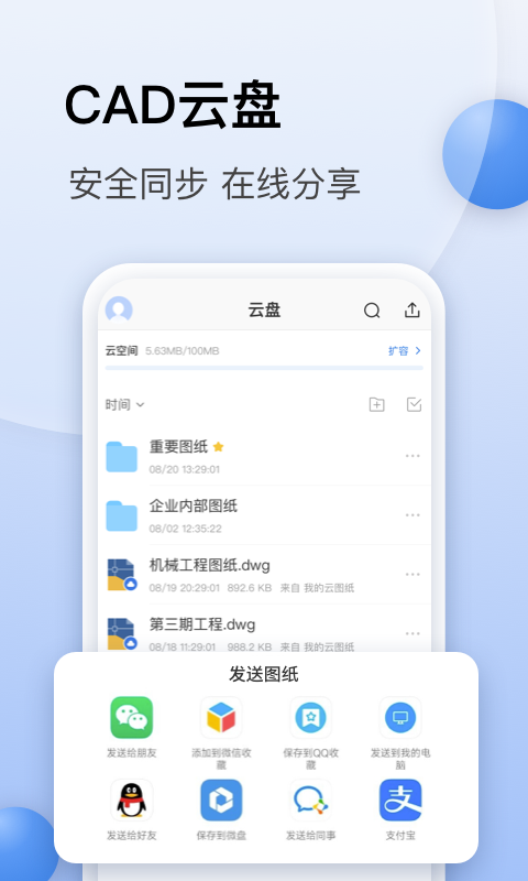 CAD迷你看图v8.3.0截图3