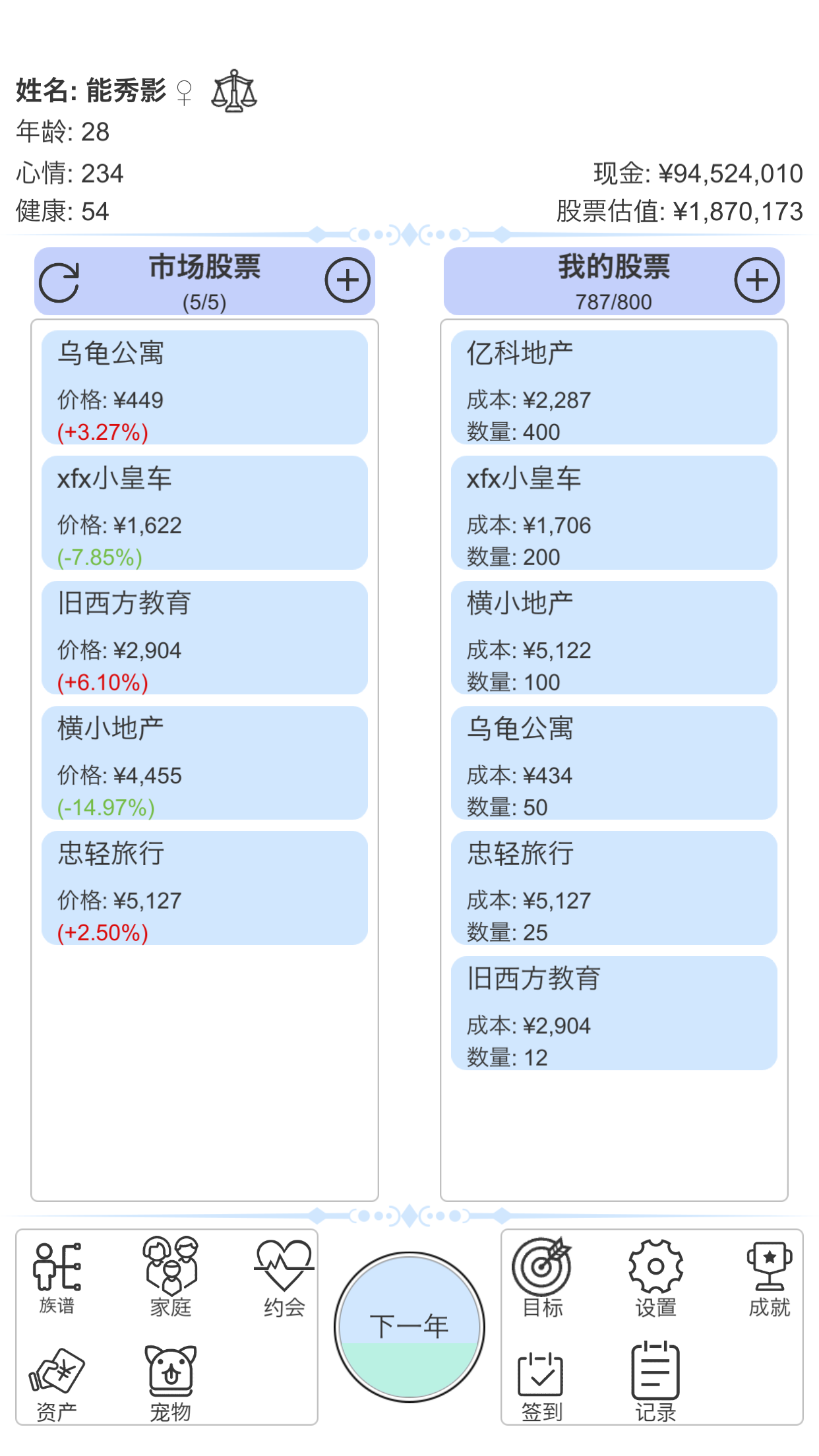 模拟炒股人生截图5