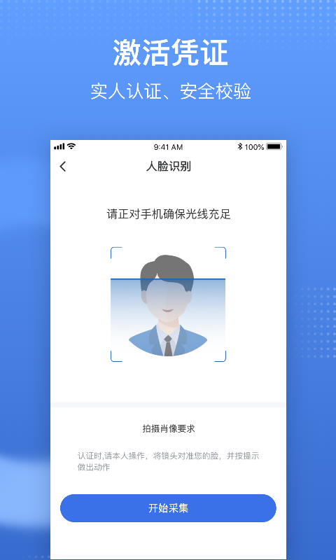 国家医保服务平台v1.3.9截图2