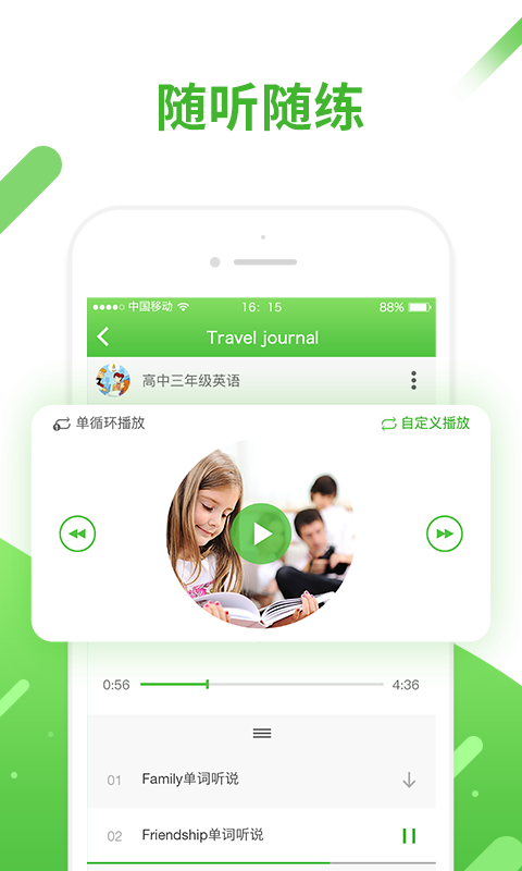 口语易v5.0.2截图3