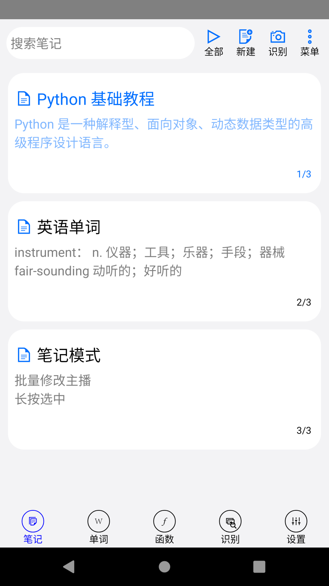 动听笔记v1.9.0.4截图5