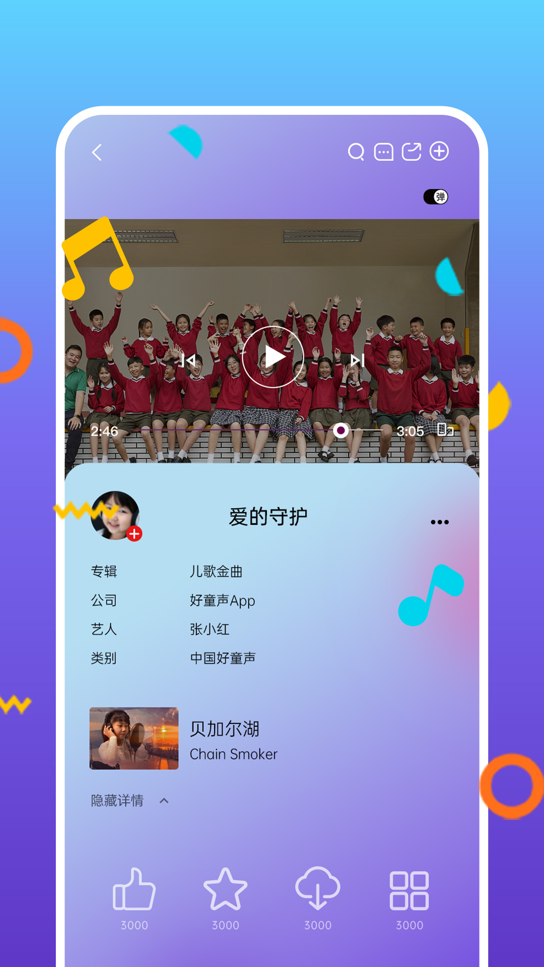 好童声v1.4.8截图2